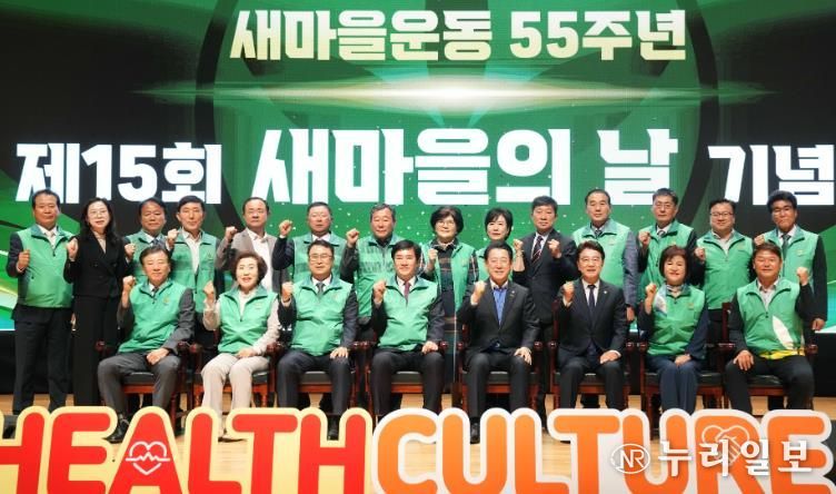 제15회 새마을의 날 기념식 사진