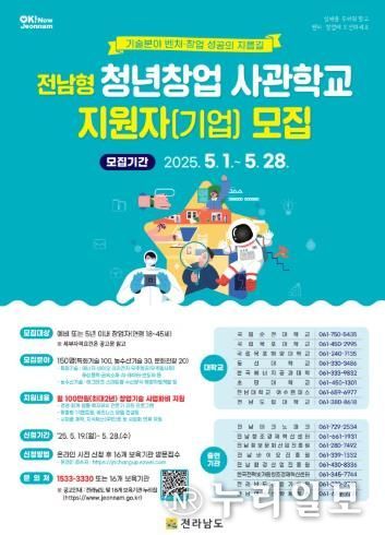 전남형 청년창업사관학교 홍보물