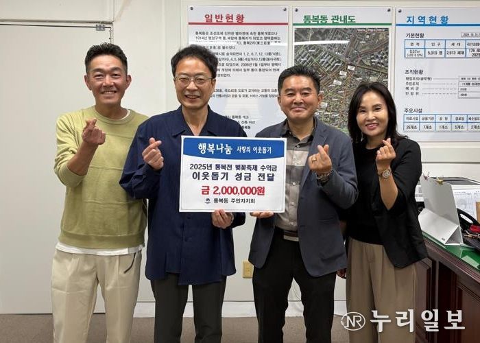 평택시 통복동 주민자치회, 벚꽃축제 수익금 불우이웃돕기 성금 전달