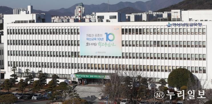 경상남도교육청