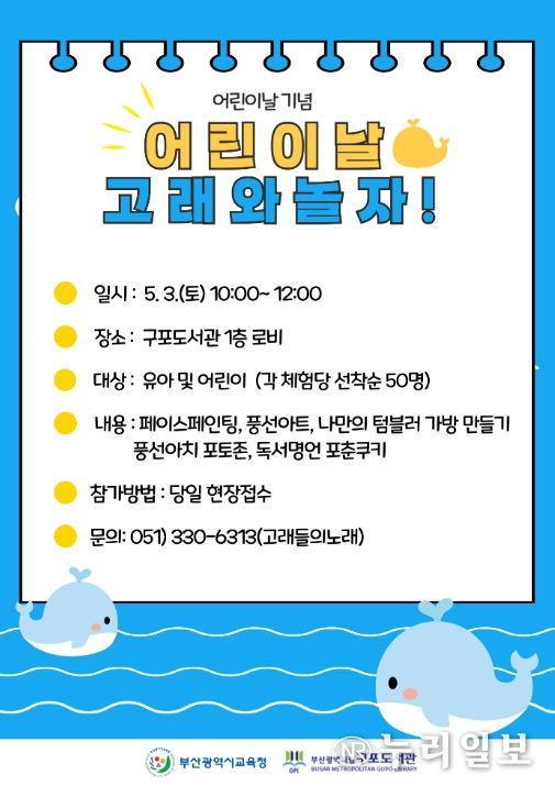 ‘어린이날, 고래와 놀자!’ 행사 포스터