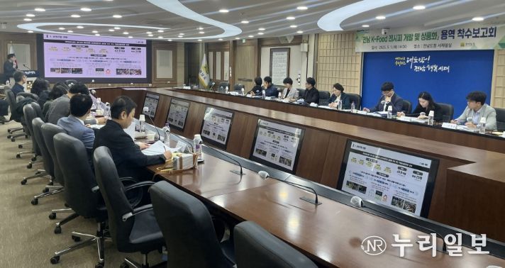 전남 K-Food 레시피 개발 및 상품화 용역 착수보고회