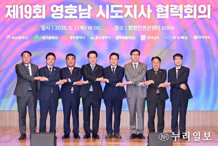 제19회 영호남 시도지사 협력회의