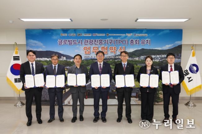 2027년제13차TPO총회유치위한업무협약식