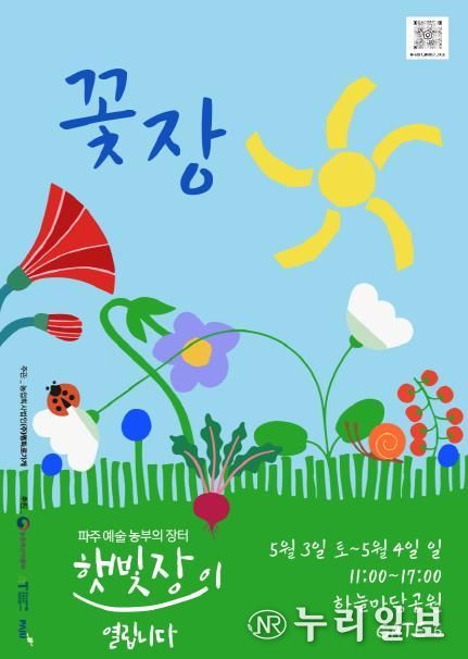 먹거리부터 공예까지, 파주 로컬마켓‘햇빛장’이 돌아온다