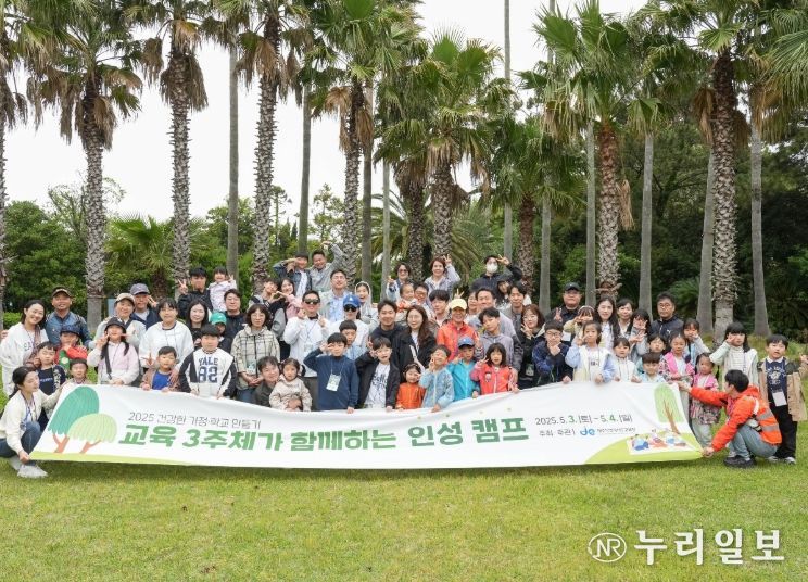 교육 3주체가 함께하는 인성 캠프