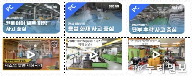 안전보건 콘텐츠 예시