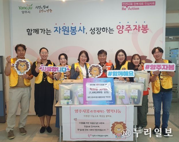 양주시자원봉사센터, 양주그린라이온스클럽과 어린이날 맞이 학용품 50세트 기부, 아이들의 미래를 응원