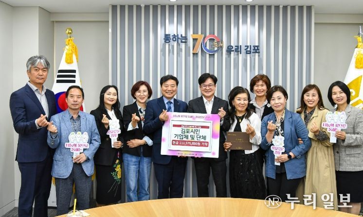 김포시가 지난 5월 8일 ‘2025년 산불 피해 지원 성금’ 기탁식을 진행했다.