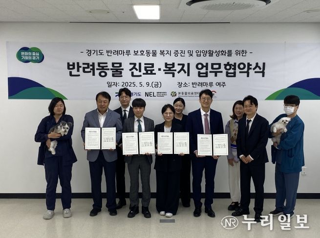 경기도 반려마루가 도내 3개 동물의료기관과 업무협약을 체결했다.