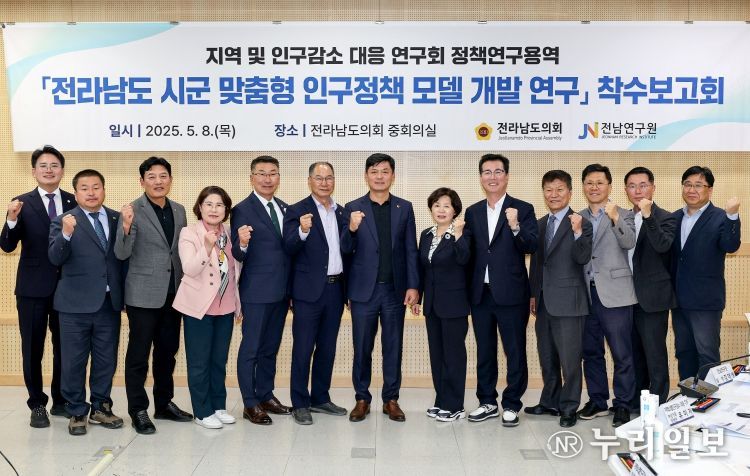 ‘전라남도 시군 맞춤형 인구정책 모델 개발 연구’ 연구용역 착수보고회