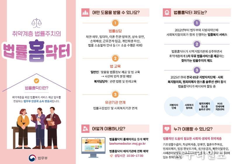 법률홈닥터 홍보용 브로셔