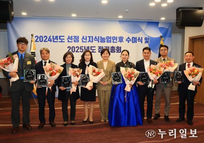 2024년도 선정 신지식농업인章 수여식 및 2025년도 정기총회