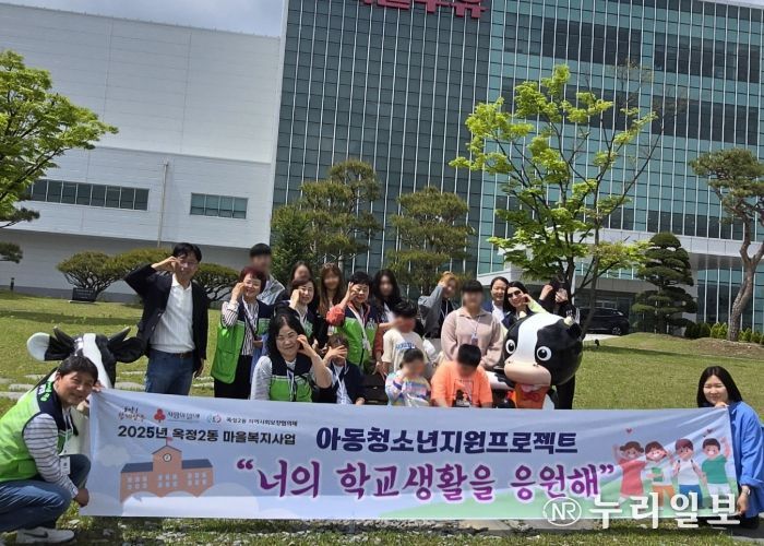 옥정2동 지역사회보장협의체, 아동·청소년을 위한 서울우유 체험활동 진행