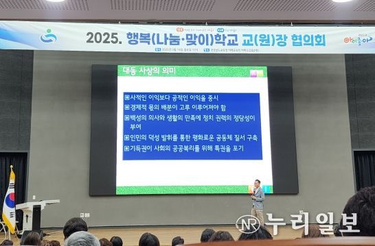 행복(나눔·맞이)학교 교(원)장협의회
