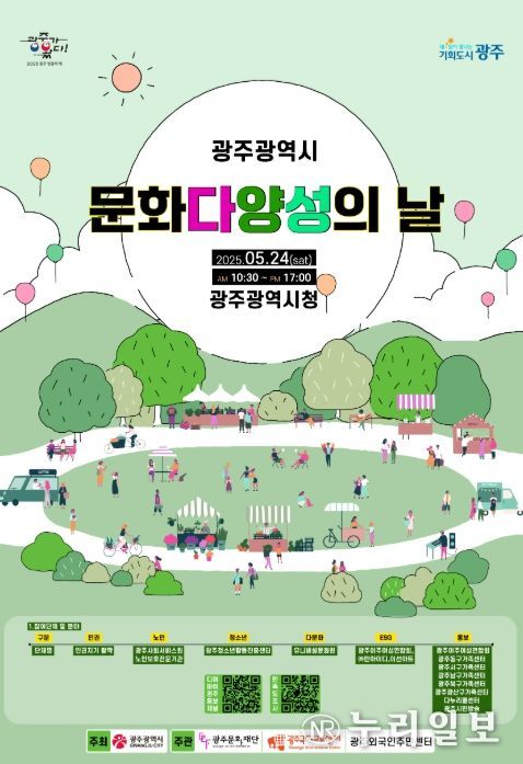 '2025 문화다양성의 날 기념행사' 포스터