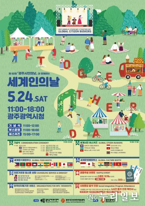 ‘제18회 세계인의 날’ 기념행사 포스터