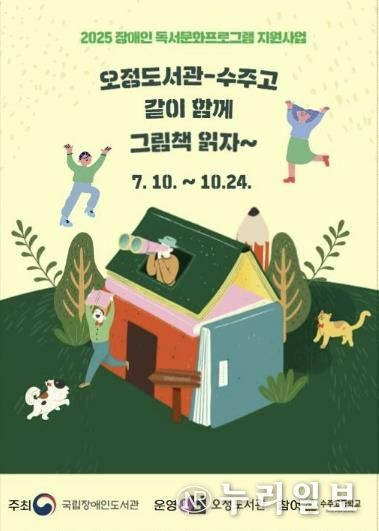 장애인독서문화 공모사업 홍보 포스터