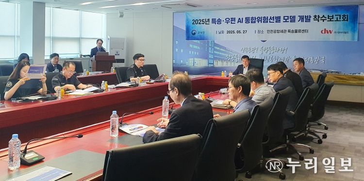 정구천 관세청 관세국경위험관리센터장(가운데)이 27일 '특송물품 및 국제우편 분야 AI 위험관리시스템' 개발 착수보고회를 개최하고 있다.