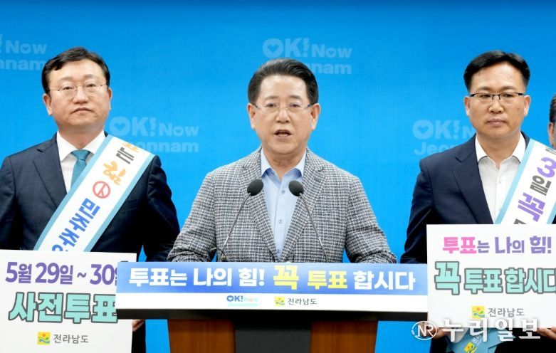 김영록 전남도지사 6·3대선 투표 동참 대도민 담화문 발표