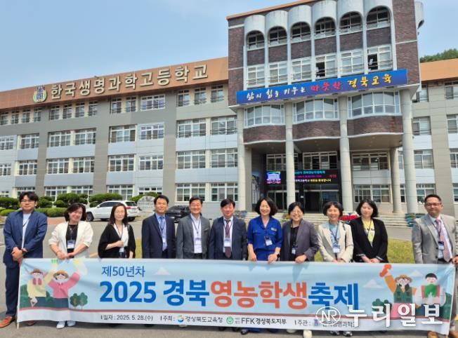 제50년차 경북영농학생축제(2025 경북FFK전진대회) 개최(경북 농업의 내일을 밝히다! 제50년차 경북영농학생축제 성공리 완료)