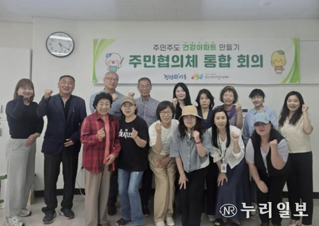 '건강아파트 만들기 주민협의체 통합 회의' 참석자들의 기념촬영