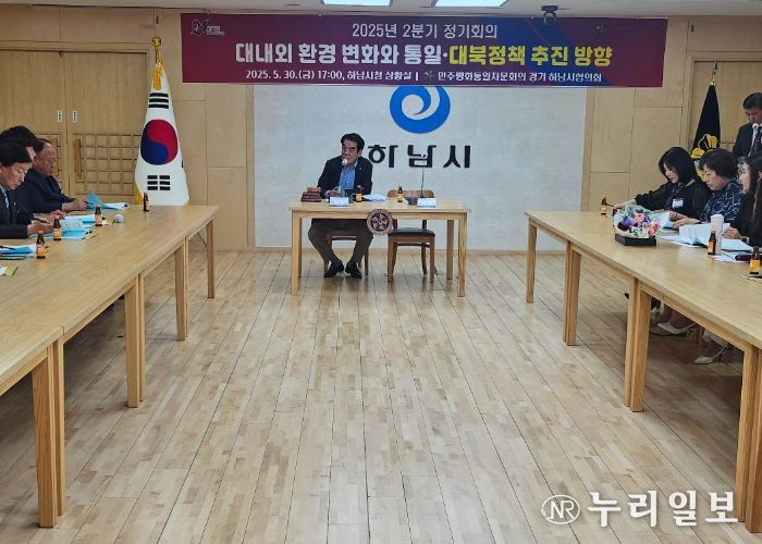 민주평통 하남시협의회, ‘대내외 환경 변화와 통일・대북정책 추진 방향‘에 대한 의견 수렴