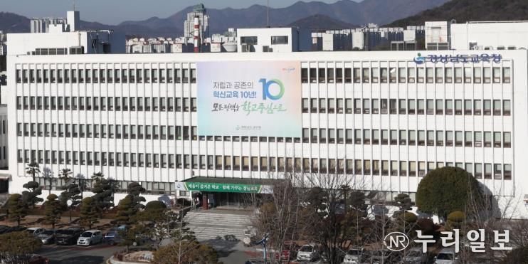 경상남도교육청