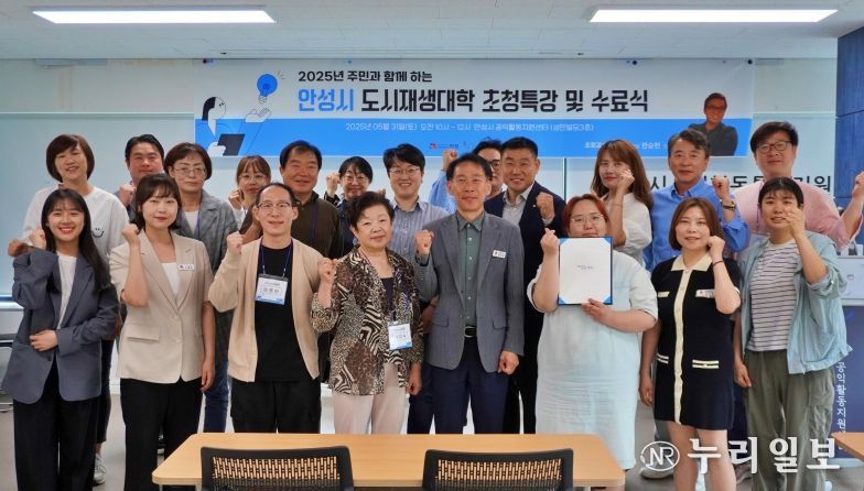 재생을 배우고, 이웃을 만나다. 안성시 도시재생대학 마침표