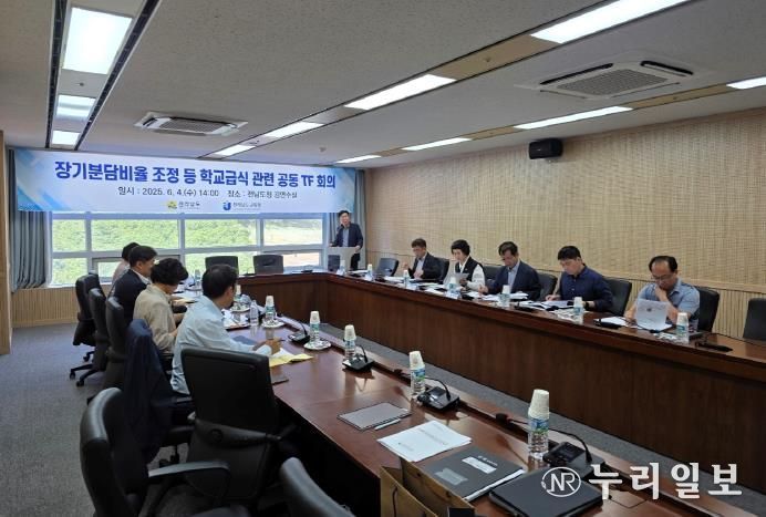 4일 도청에서 ‘학교급식 관련 공동 TF 회의’가 진행되고 있다.
