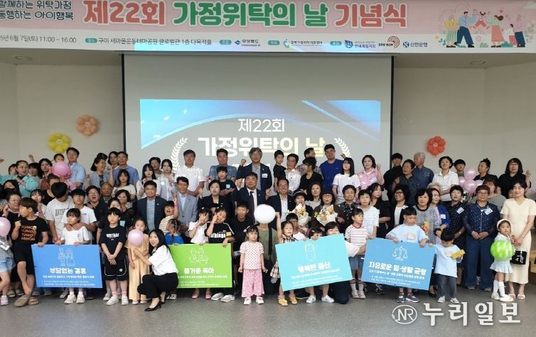 경북도, 제22회 가정위탁의 날 기념식