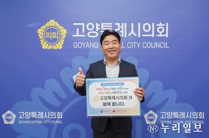 고양특례시의회 김운남 의장, 인구문제 인식개선 릴레이 캠페인 참여