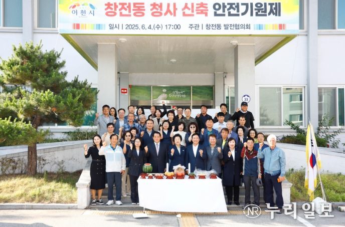 이천시 창전동, 청사신축 앞두고 안전기원제 개최