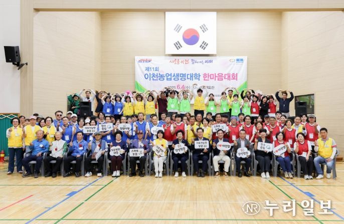 이천시, 제11회 이천농업생명대학 한마음대회 성황리에 개최