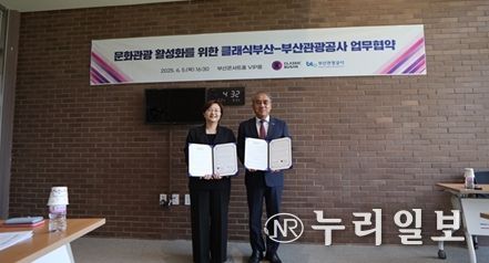 부산관광공사, 문화관광 활성화 위한 업무협약 체결