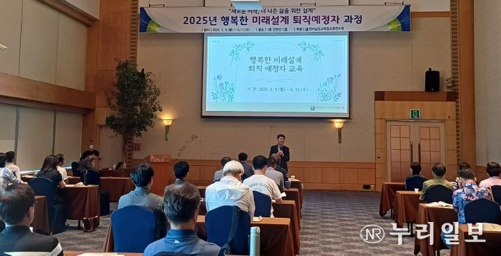 ‘행복한 미래설계 퇴직예정자 교육’ 운영 사진