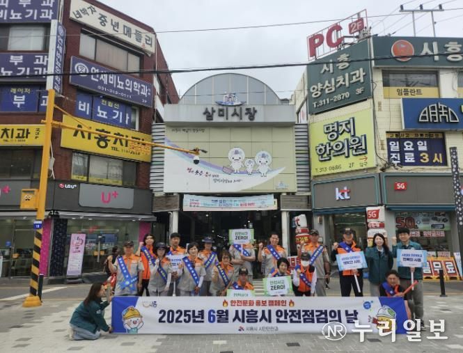 지난 6월 10일 삼미시장에서 진행된 민관합동 안전 점검의 날 캠페인 참가자들.