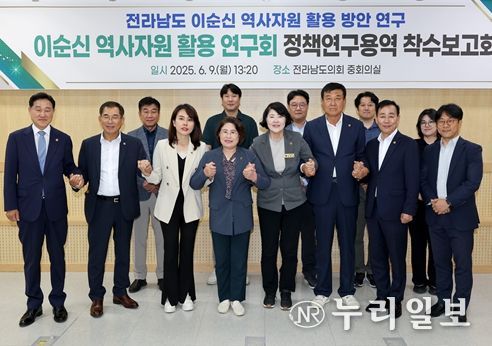 ‘이순신 역사자원 활용 연구회’ 착수보고회에서 연구회 회원, 수행기관, 관련부서가 함께 기념촬영을 하고 있다.