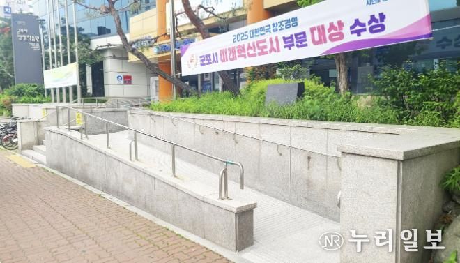 군포시평생학습원 장애인 경사로 보수