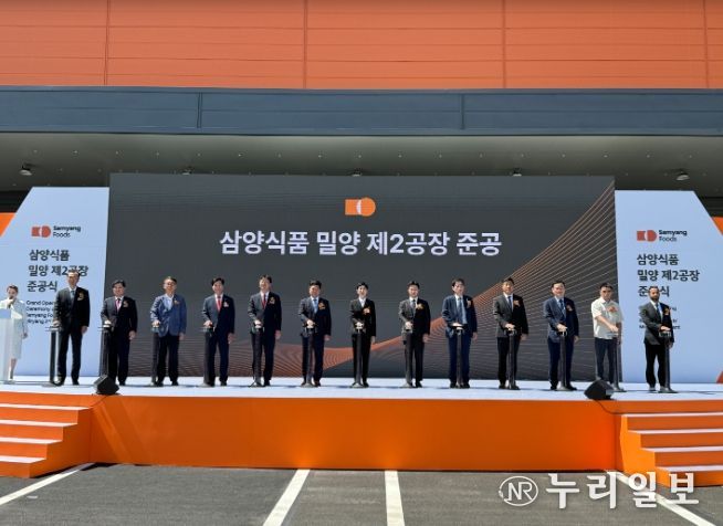 삼양식품밀양제2공장준공식