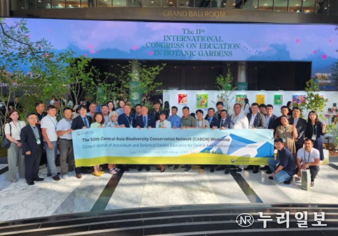 제10회 중앙아시아 생물다양성 보전 네트워크 워크샵