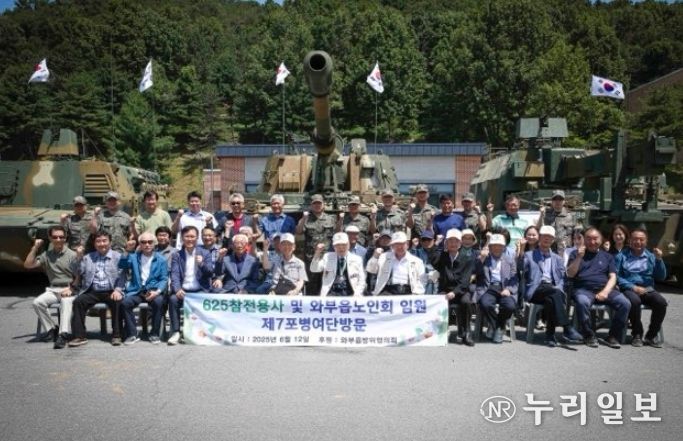 남양주시 와부읍 방위협의회, 6.25 참전용사와 함께 부대 방문