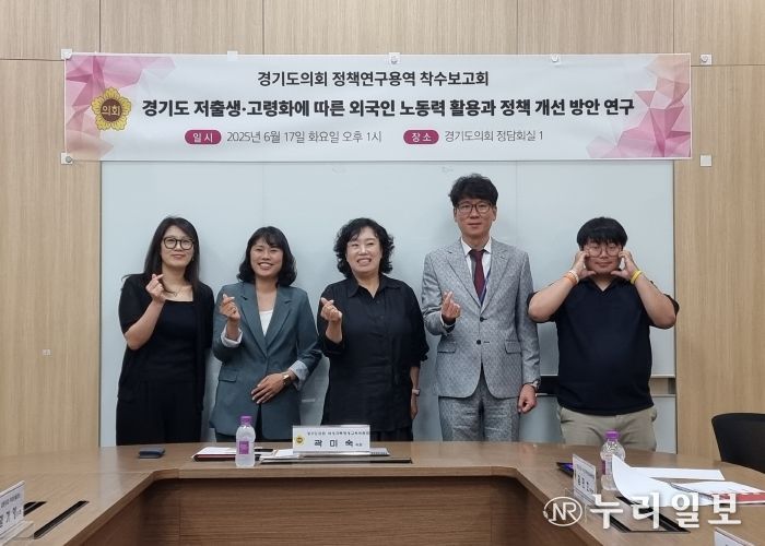 경기도의회 곽미숙 의원, 외국인 노동력 활용 제도 개선 통한 지역경제 활력 회복 강조