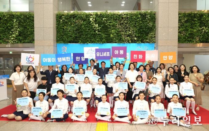 지난 20일 시청 로비에서 열린 아동친화도시 인증 선포식에서 최대호 안양시장과 아이들이 ‘아동친화도시 안양’에 바라는 점을 적은 팻말을 들고 기념사진을 찍었다.