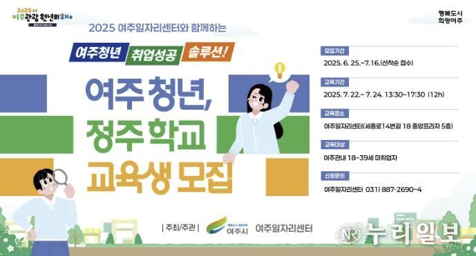 여주일자리센터, ‘여주청년 정주학교 특강’ 교육생 모집