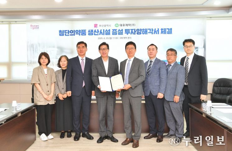 대우제약 부산공장 증설 투자 체결식(사하구)
