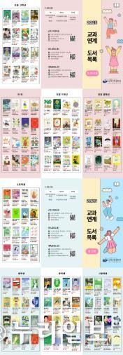 삼척교육문화관,'2025년 교과연계도서목록'리플릿 배부