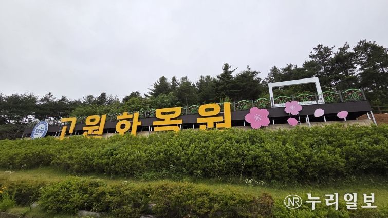 고원화목원, 금남호남정맥 한눈에 조망할 전망데크 조성