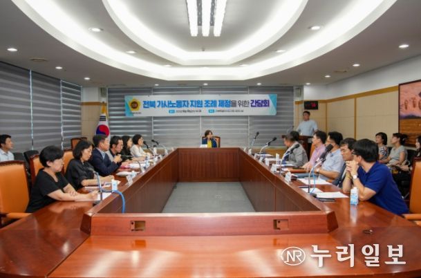 가사노동자 지원 조례 제정 위한 간담회
