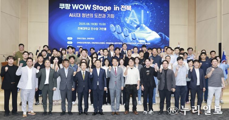 19일 전북대학교 진수당에서 열린 쿠팡 WOW Stage in 전북-청년과의 대화에 김관영 도지사와 박대준 쿠팡대표, 도내 청년 창업인들이 청년 창업 생태계 활성화 및 네트워킹의 시간을 갖고 기념촬영을 하고 있다